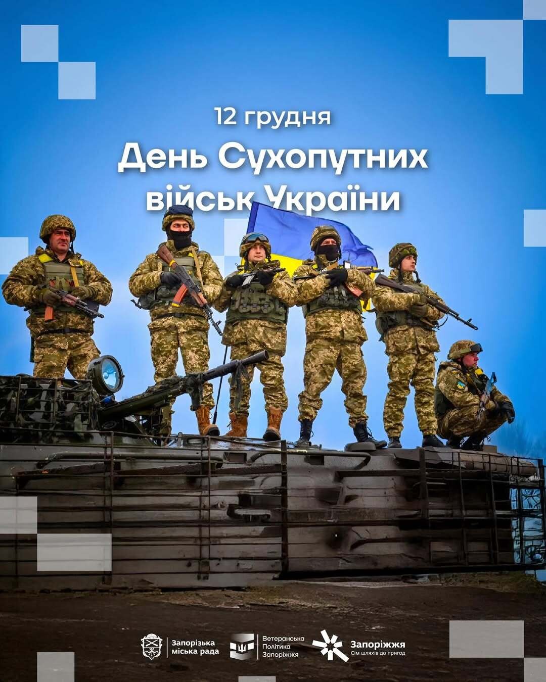 День Сухопутних військ України