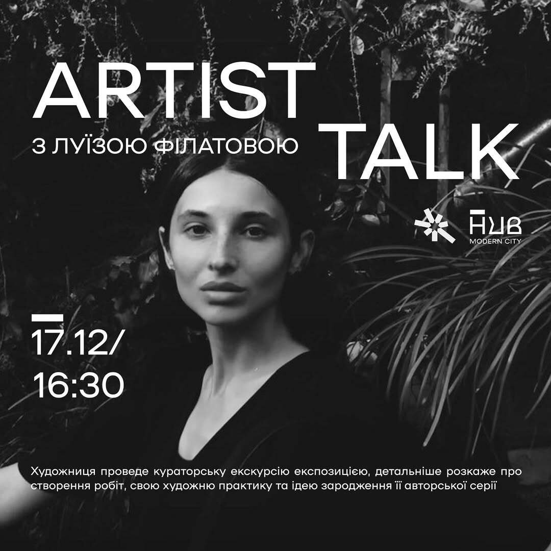 Artist Talk з Луїзою Філатовою