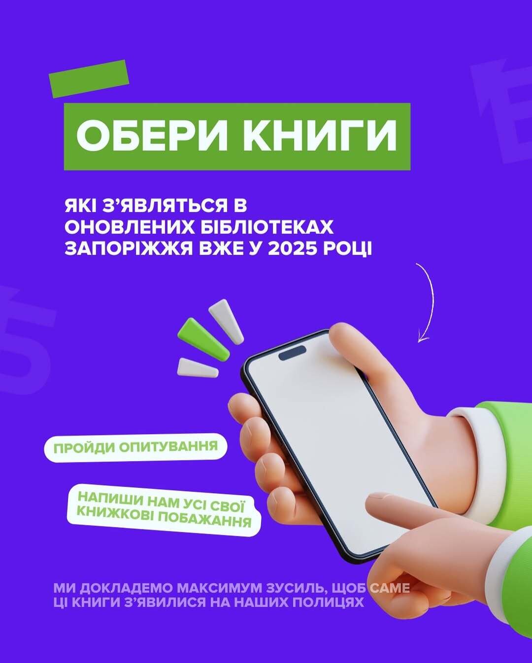 Обери книги, які з'являться в оновлених бібліотеках Запоріжжя вже у 2025 році