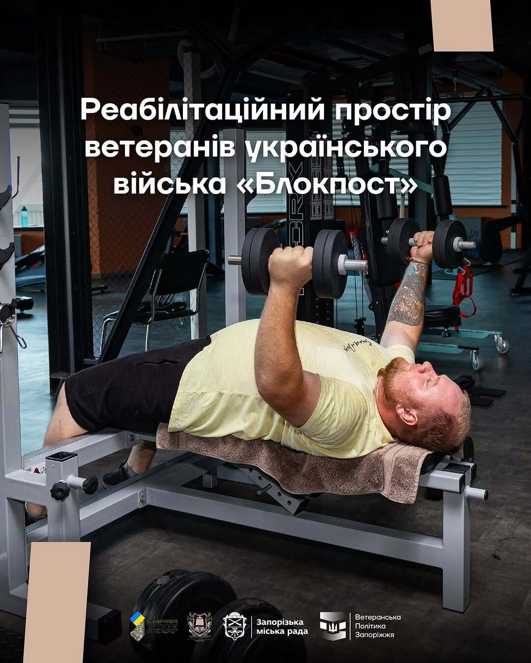 Реабілітаційний простір ветеранів українського війська «Блокпост»