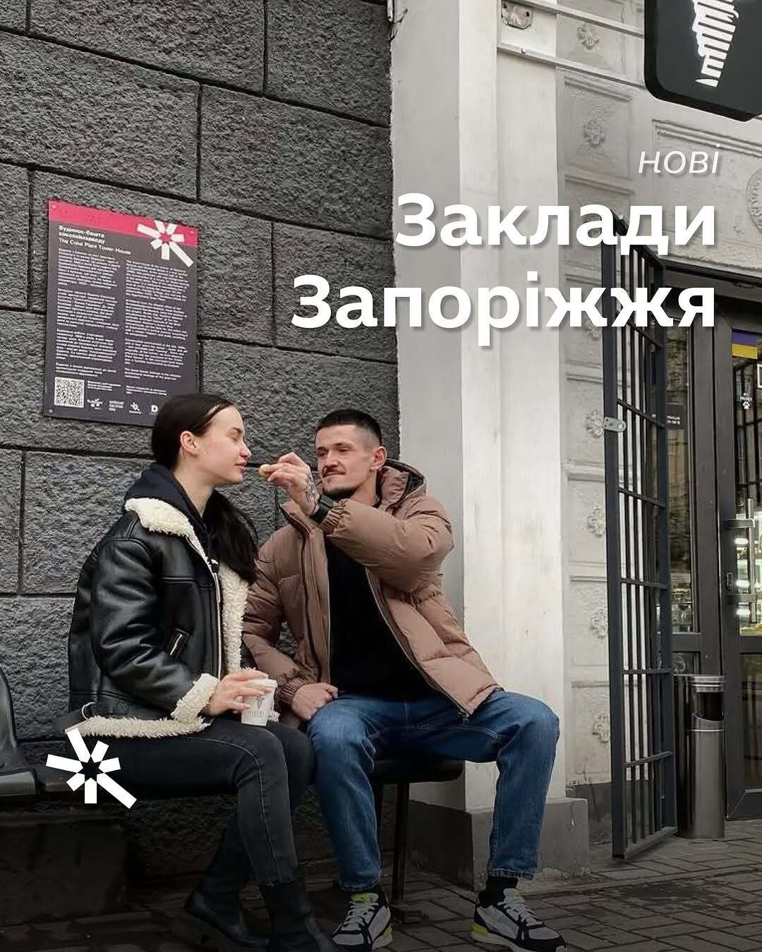 Нові заклади Запоріжжя