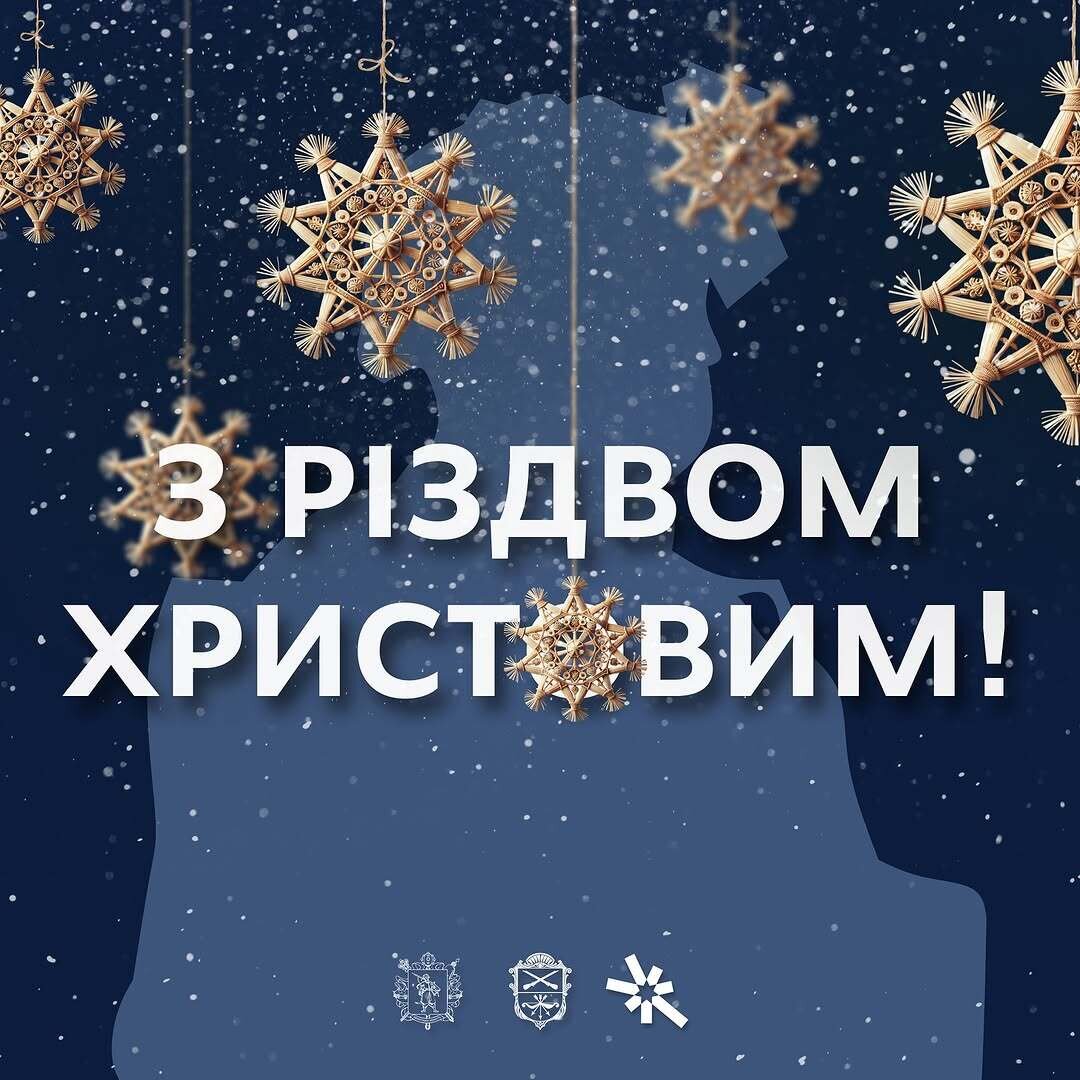З Різдвом Христовим!