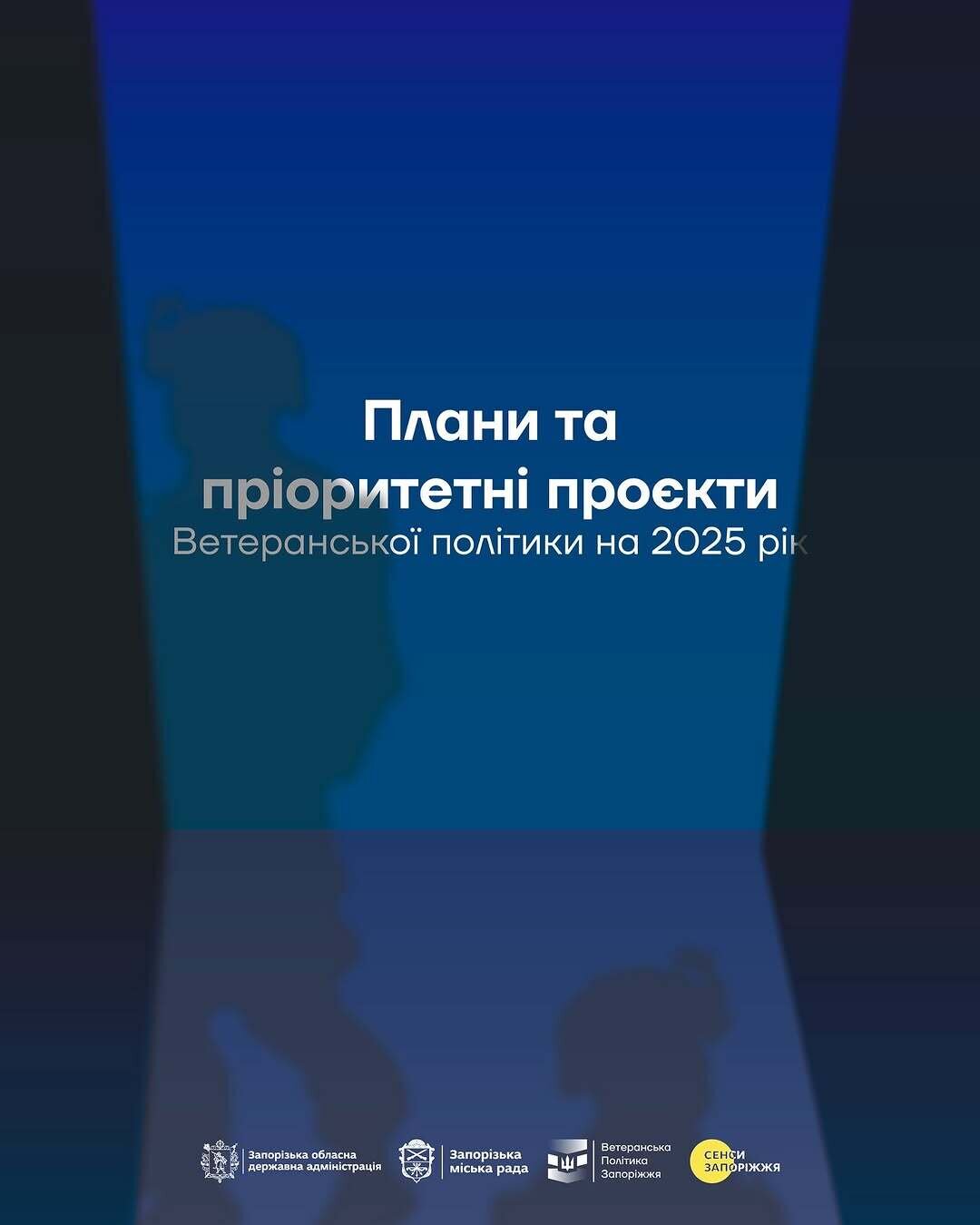 Плани та пріоритетні проєкти Ветеранської політики на 2025 рік
