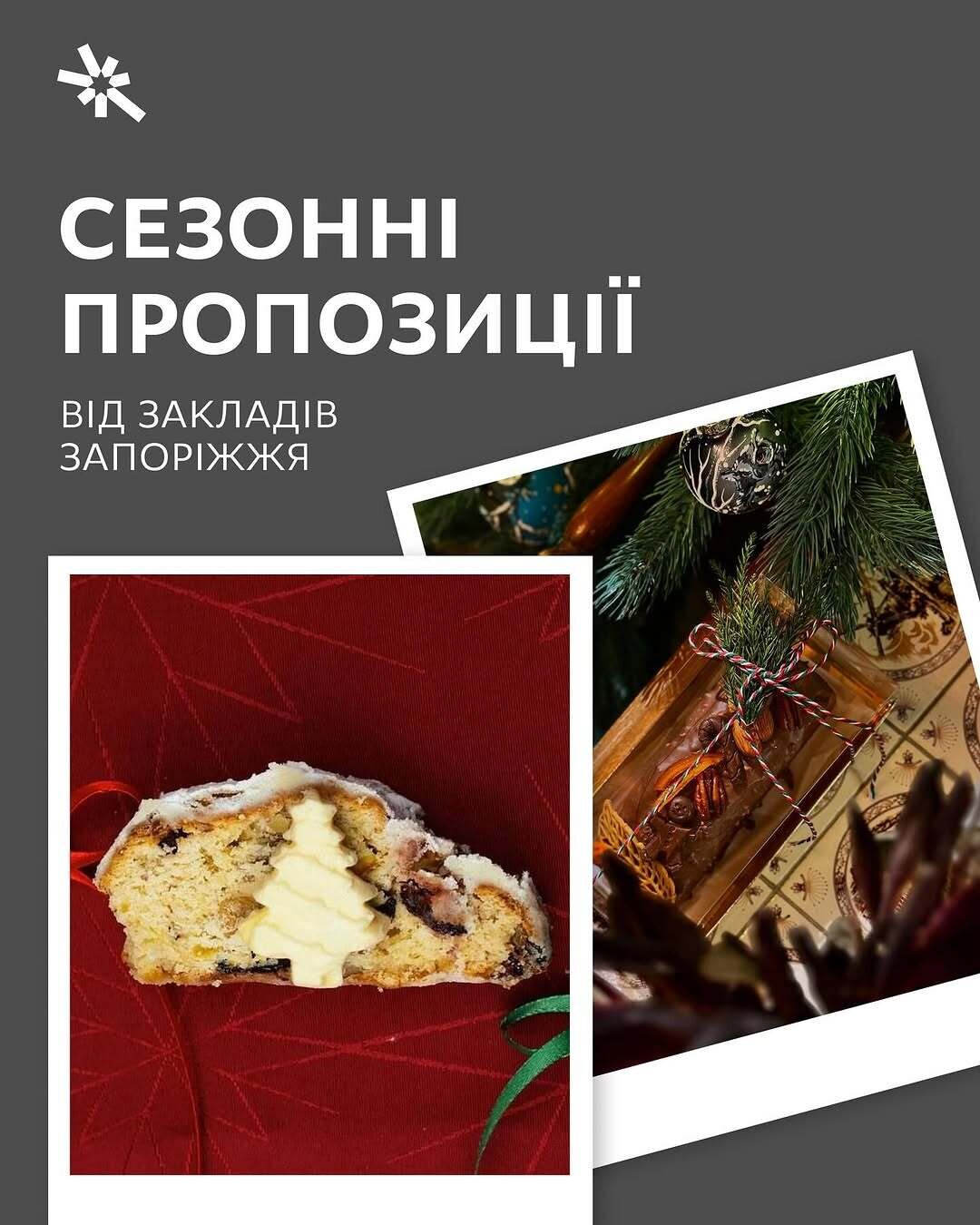 Сезонні пропозиції