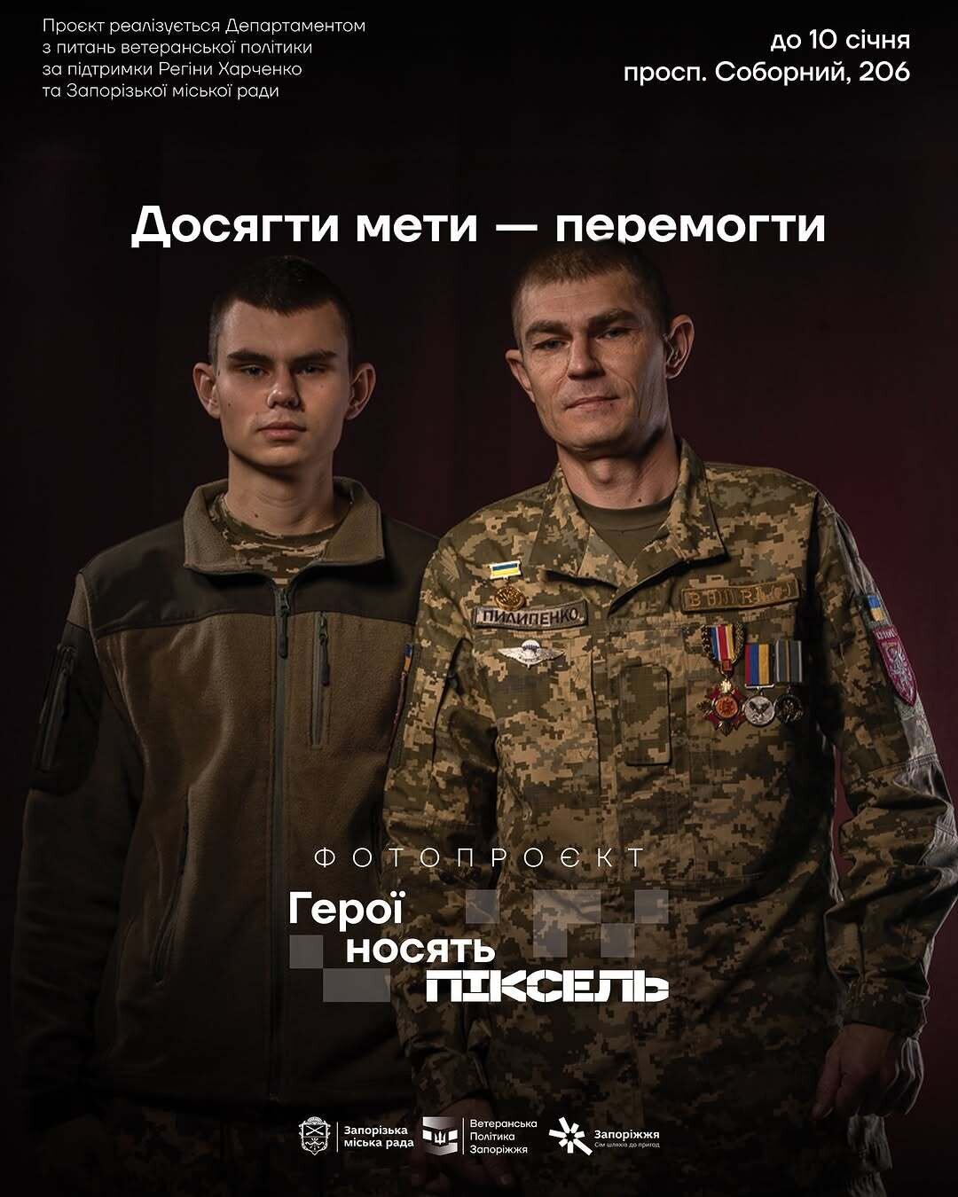 Фотопроєкт "Герої носять піксель"