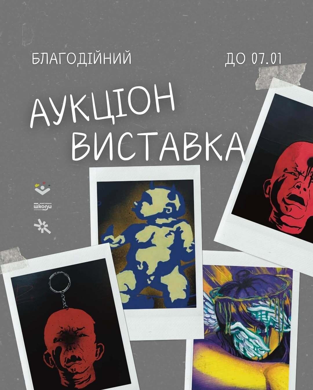 Благодійний аукціон-виставка