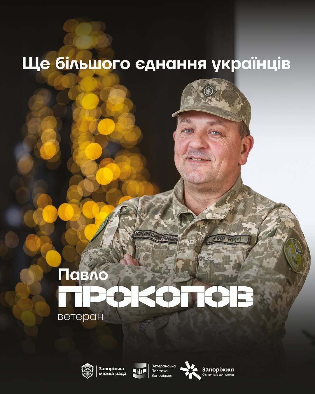 Фотопроєкт «Герої носять піксель»