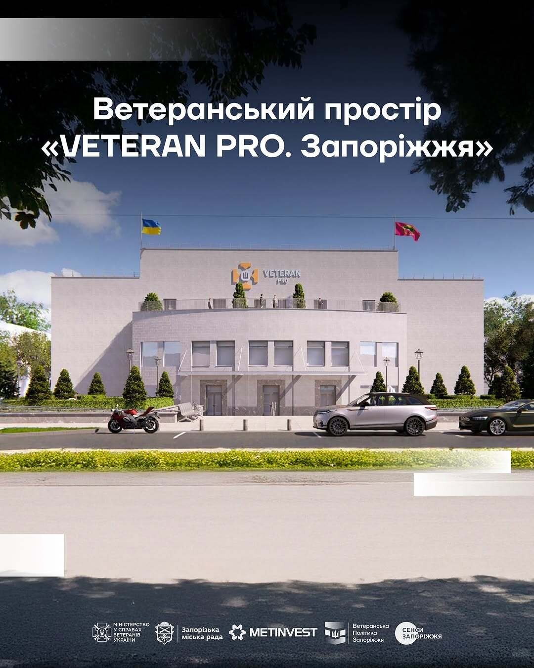 Ветеранський простір «VETERAN PRO. Запоріжжя»
