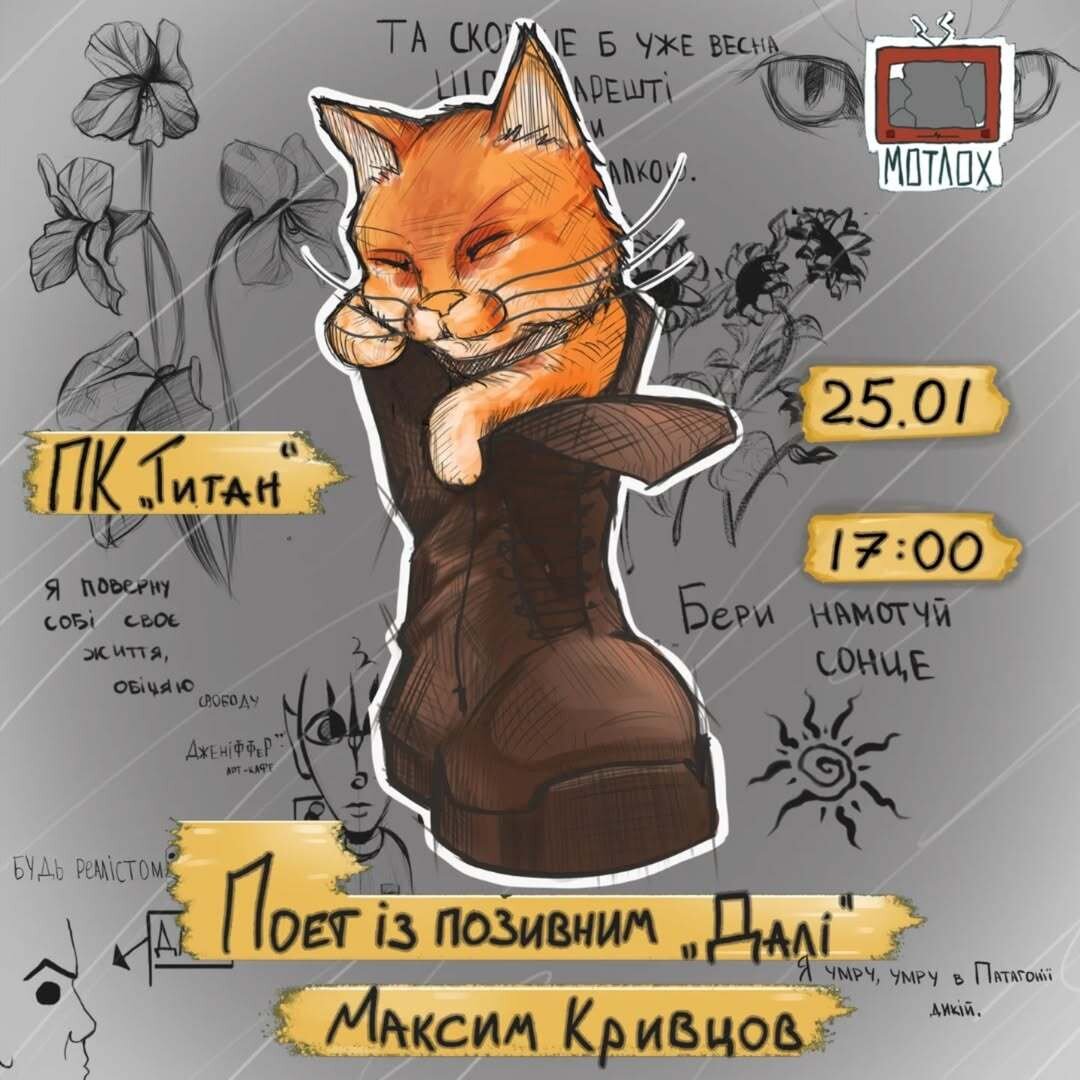 Вистава "Поет з позивним "Далі""