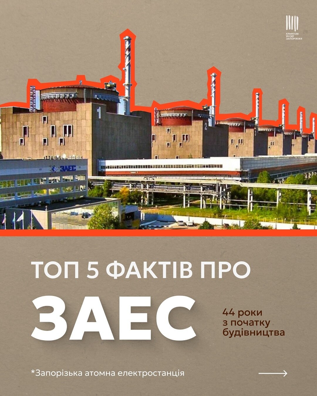 Топ-5 фактів про ЗАЕС