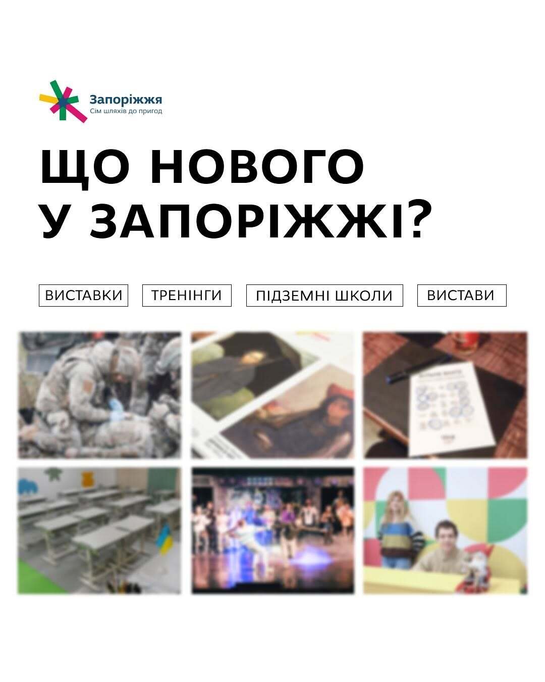 Що нового у Запоріжжі?