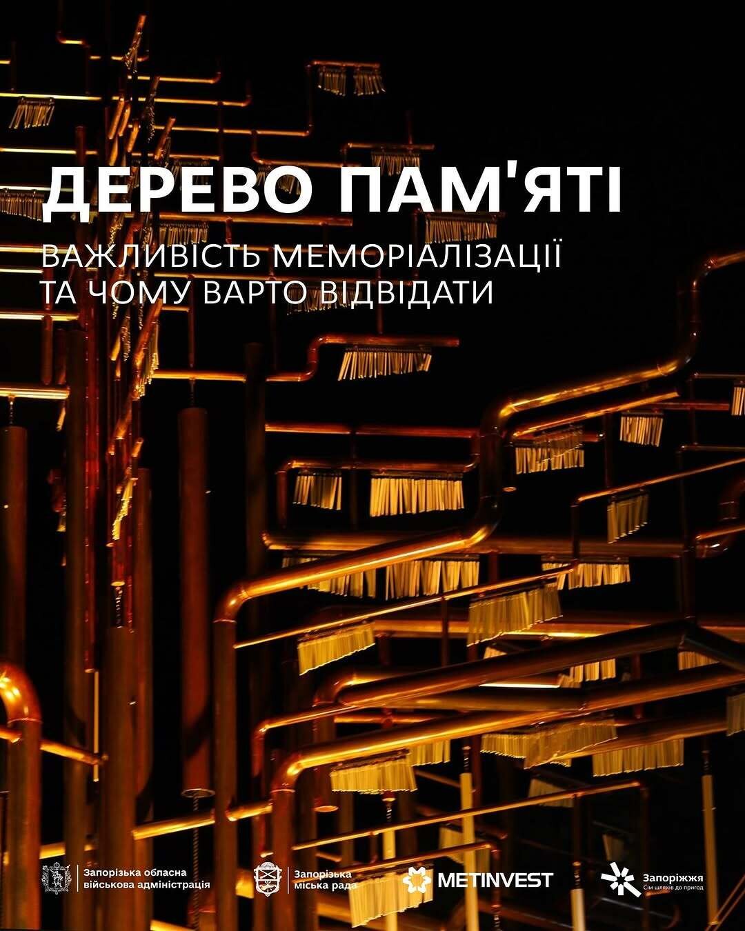 Дерево пам'яті