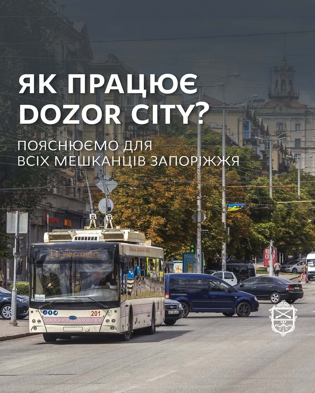 Як працює Dozor city?
