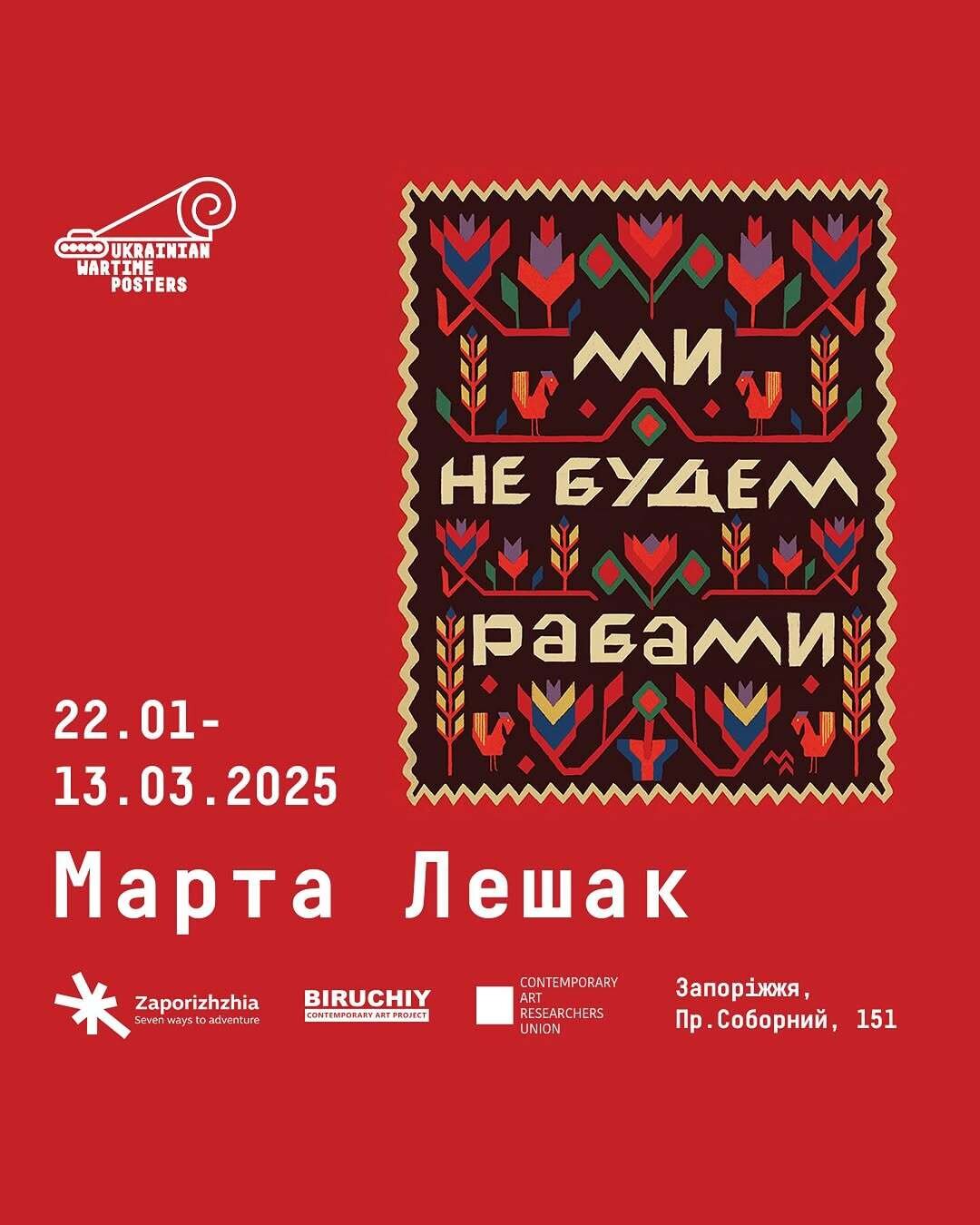 "Плакати воєнного часу" від Марти Лешак