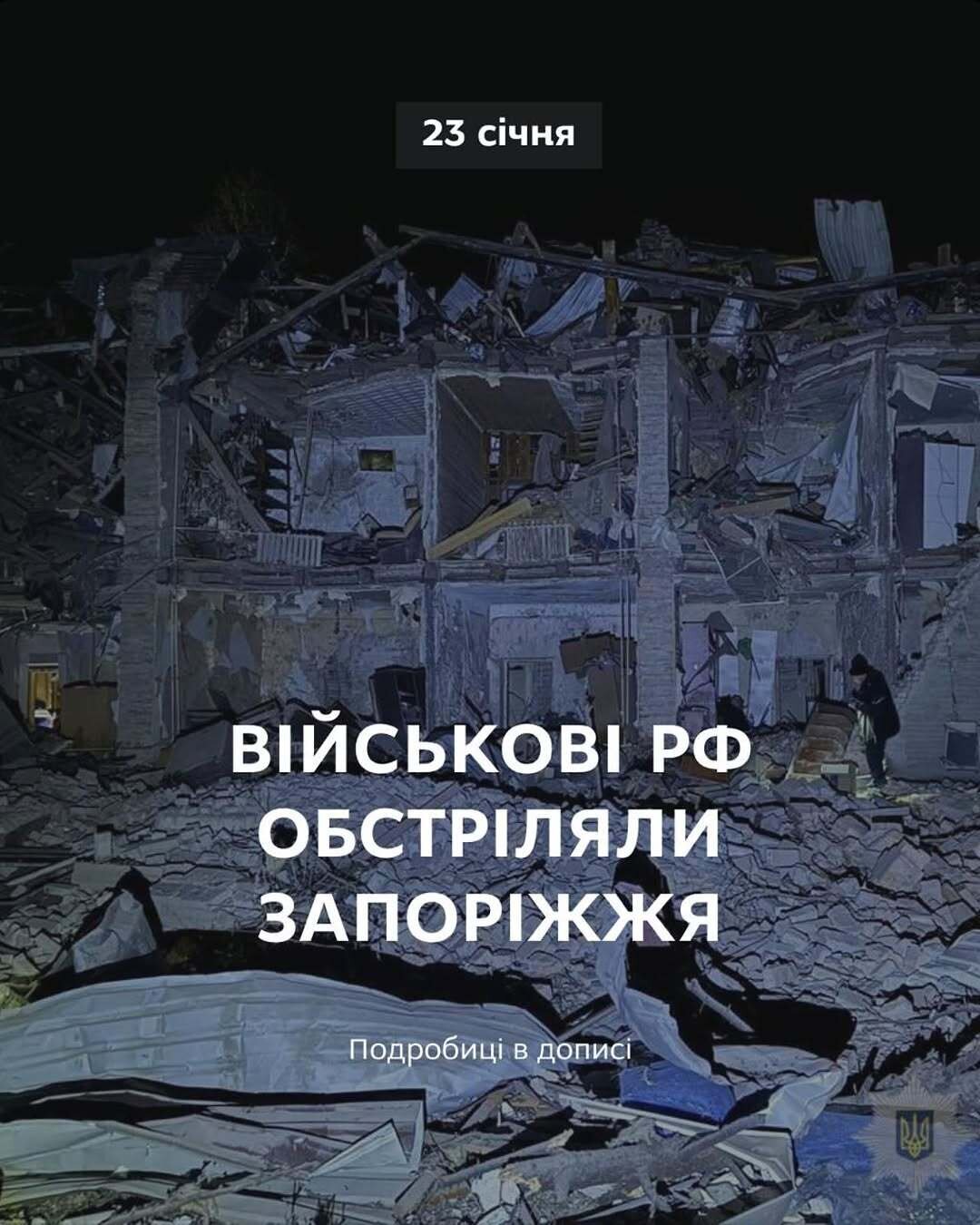 Військові рф обстріляли Запоріжжя