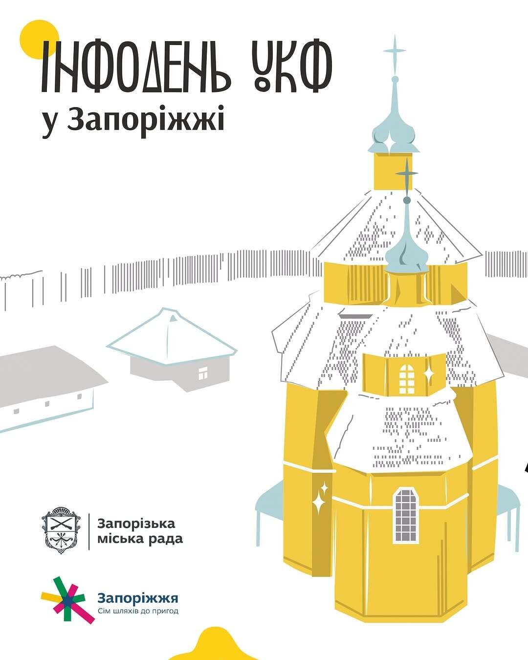 Інфодень УКФ у Запоріжжі