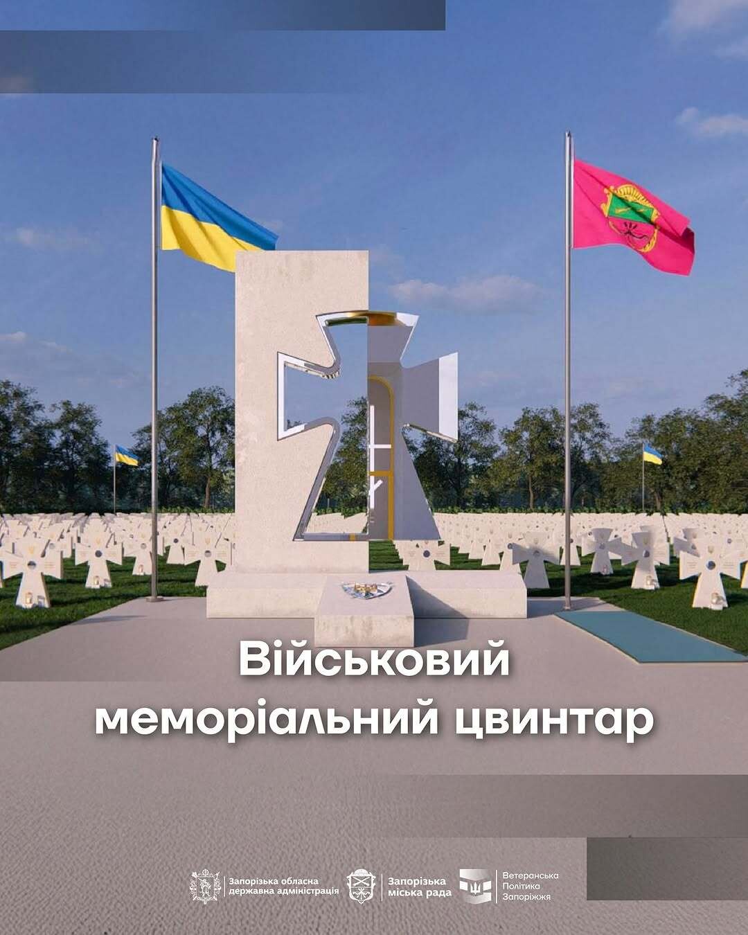 Військовий меморіальний цвинтар