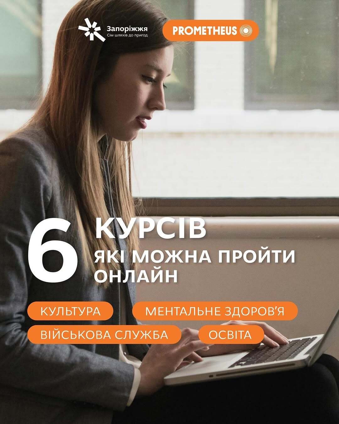 6 курсів, які можна пройти онлайн