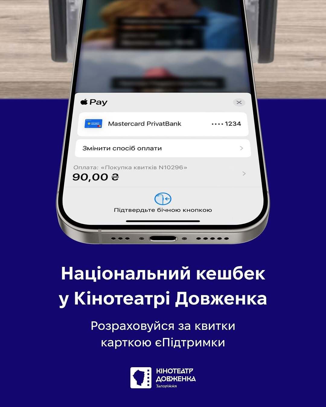 Національний кешбек у Кінотеатрі Довженка