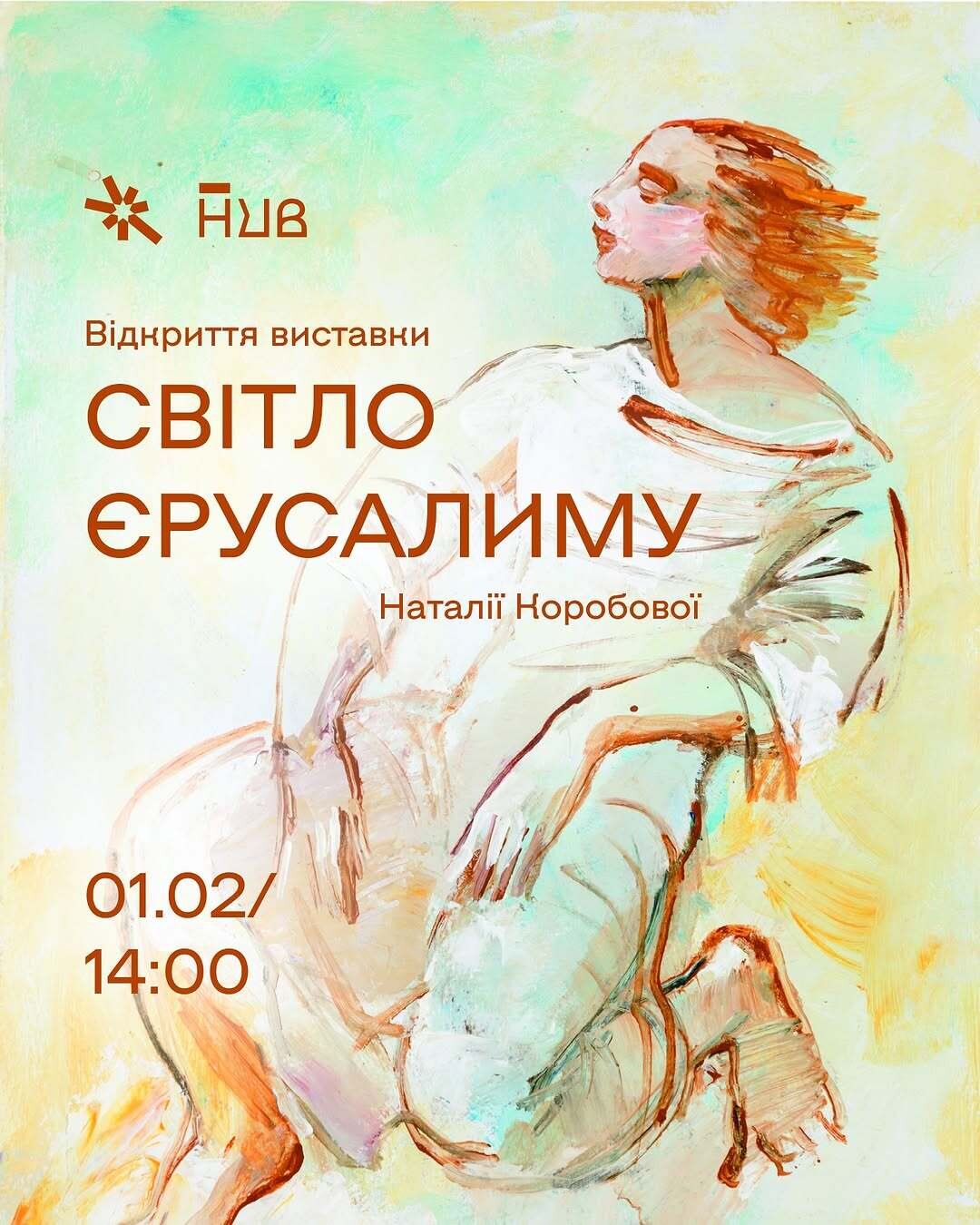 "Світло Єрусалиму" Наталія Коробова