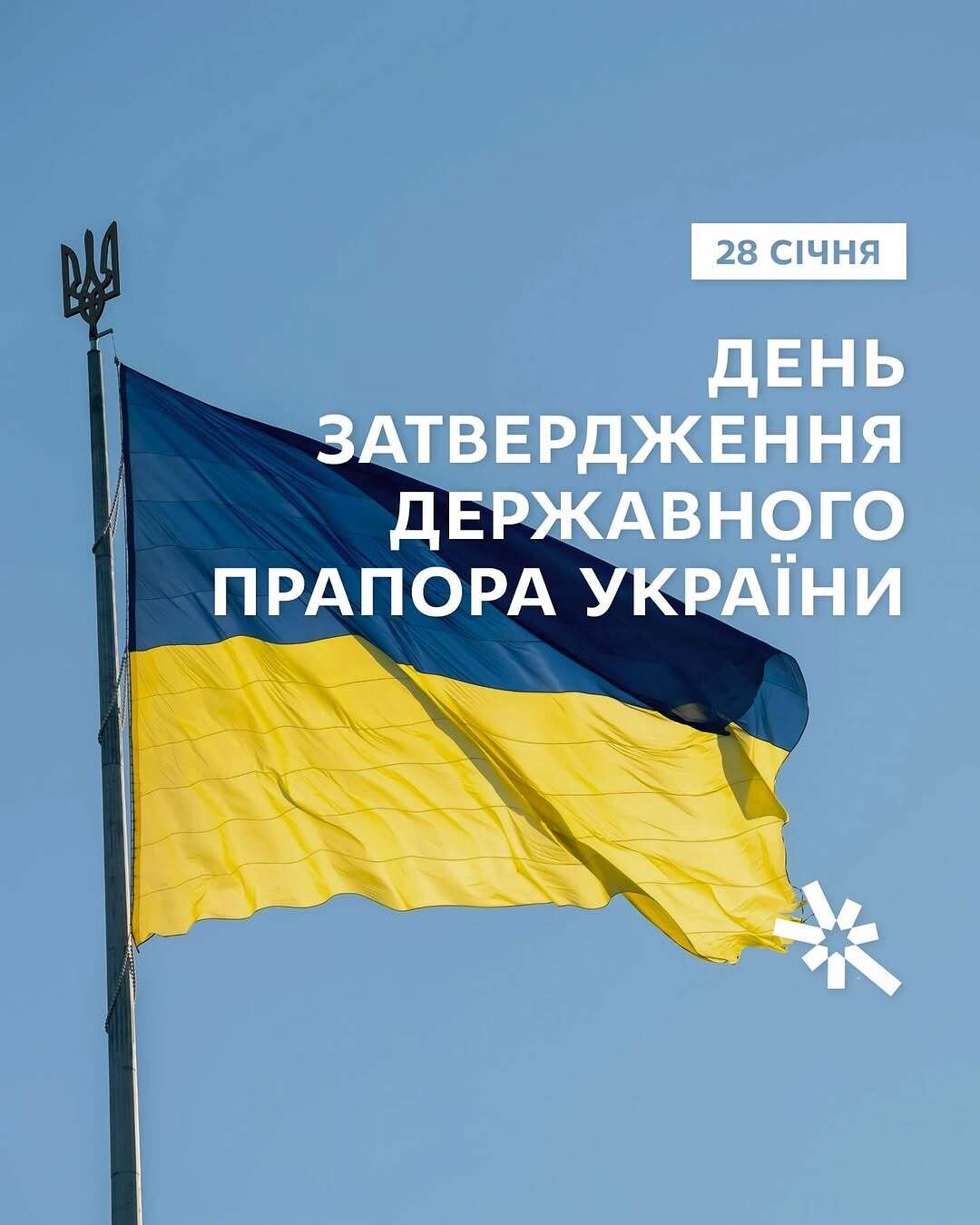 28 січня — День затвердження Державного Прапора України