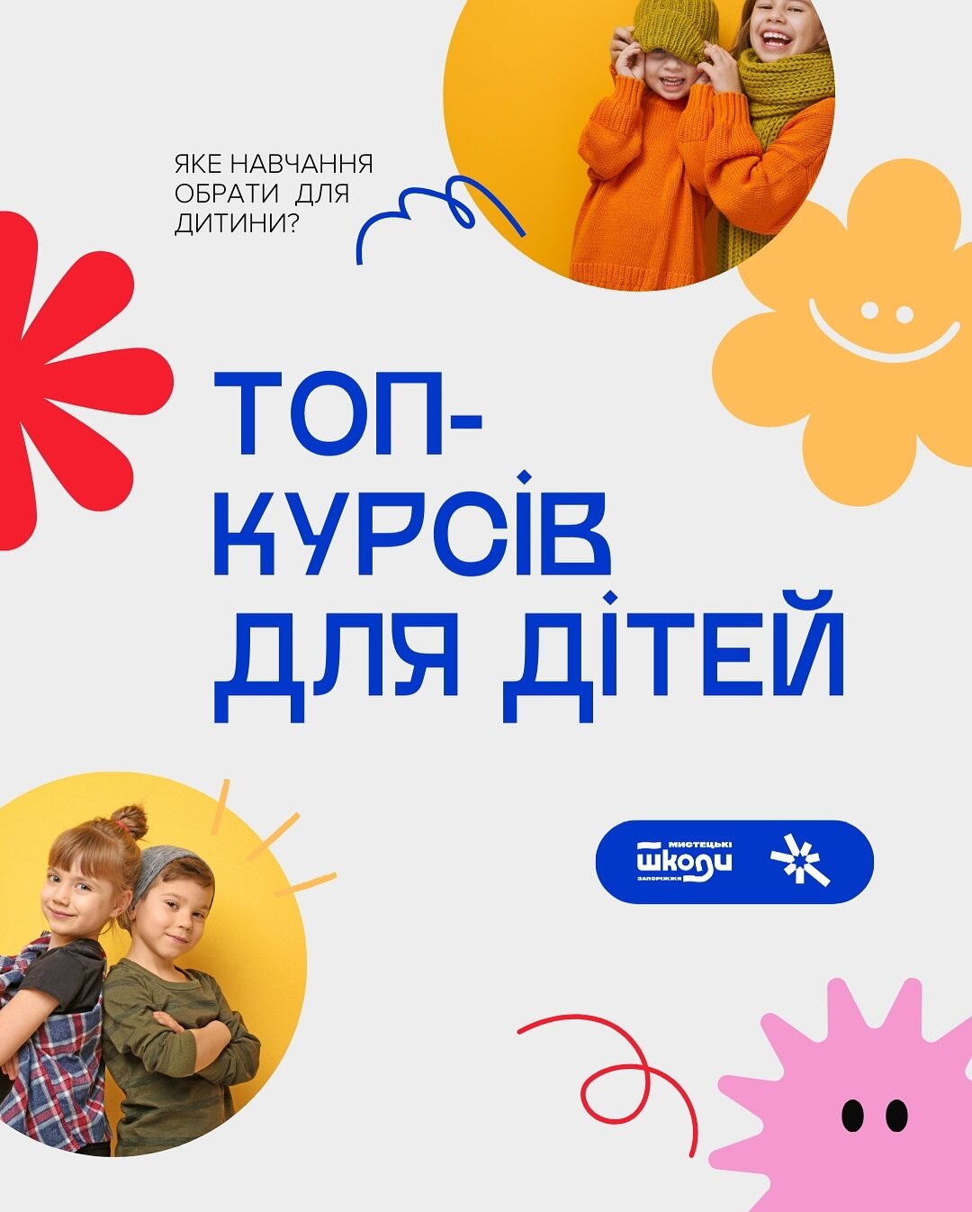 Топ-курсів для дітей від мистецьких шкіл Запоріжжя
