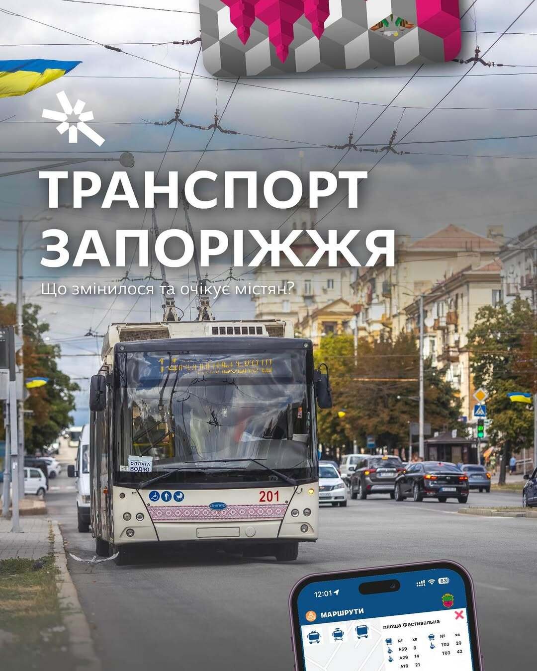 Транспорт Запоріжжя