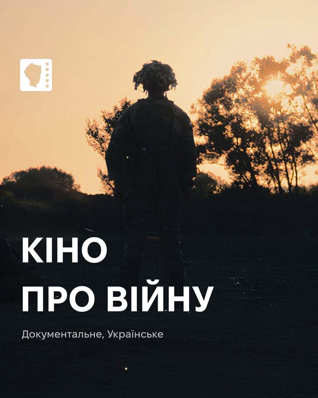 Кіно про війну