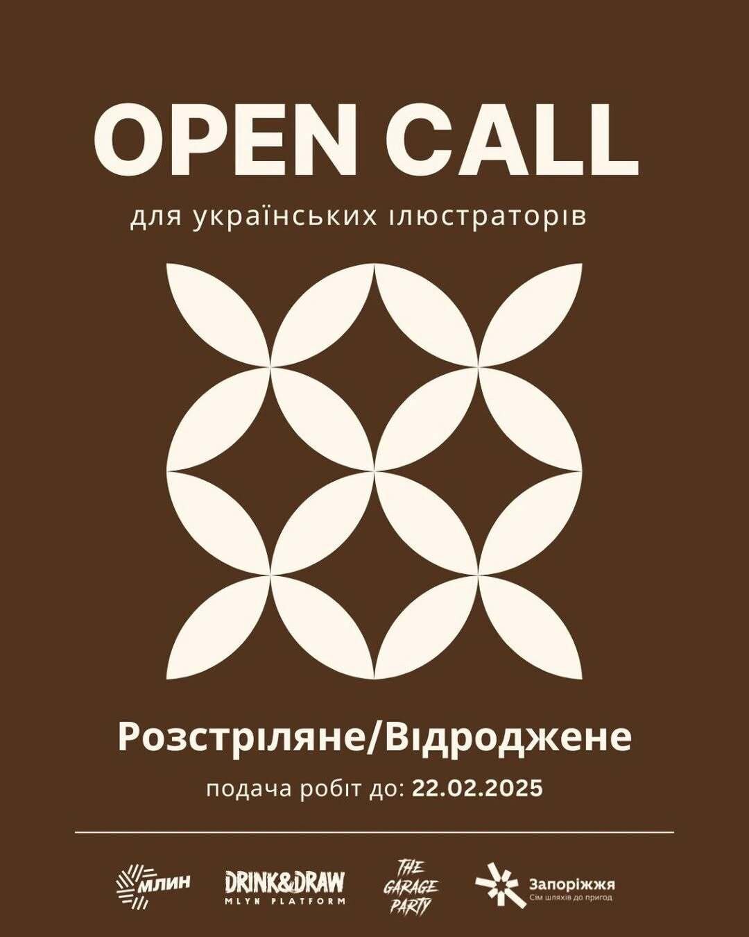 Open call для українських ілюстраторів