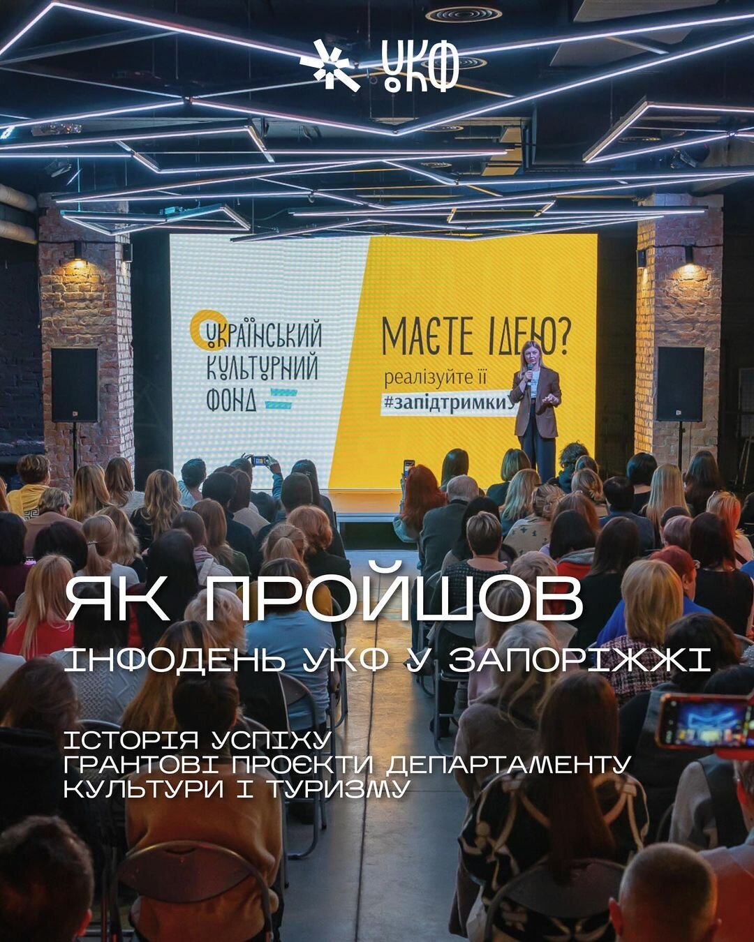 Інфодень УКФ у Запоріжжі