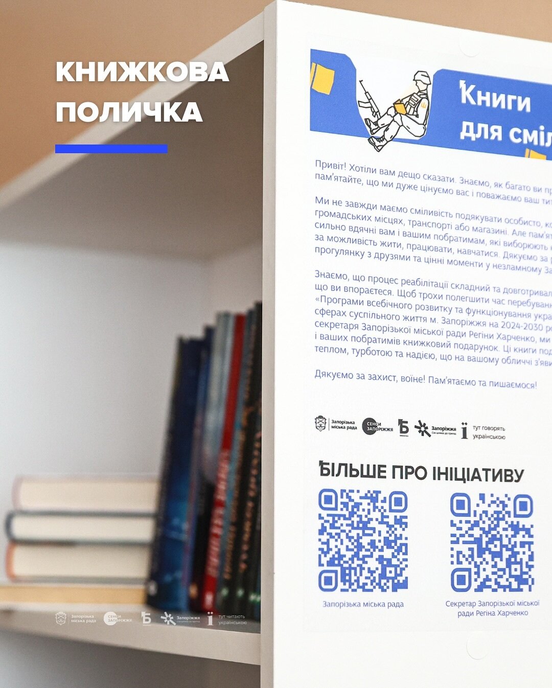 Книжкова поличка