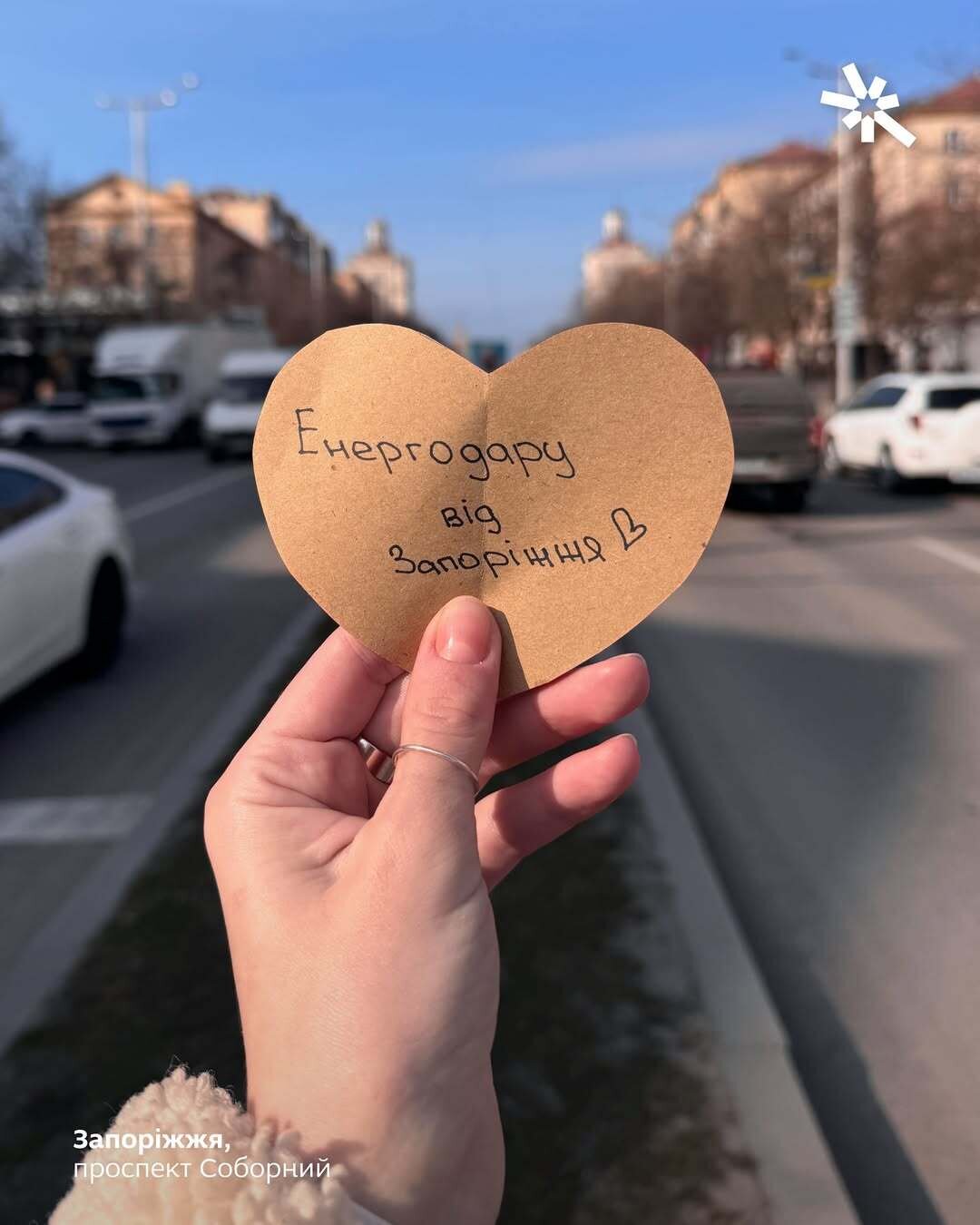 "Валентинки" нашим рідним містам від Запоріжжя