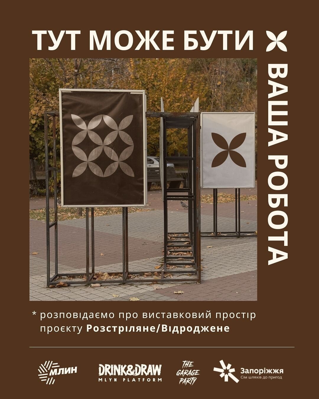 Проєкт "Розстріляне/Відроджене"