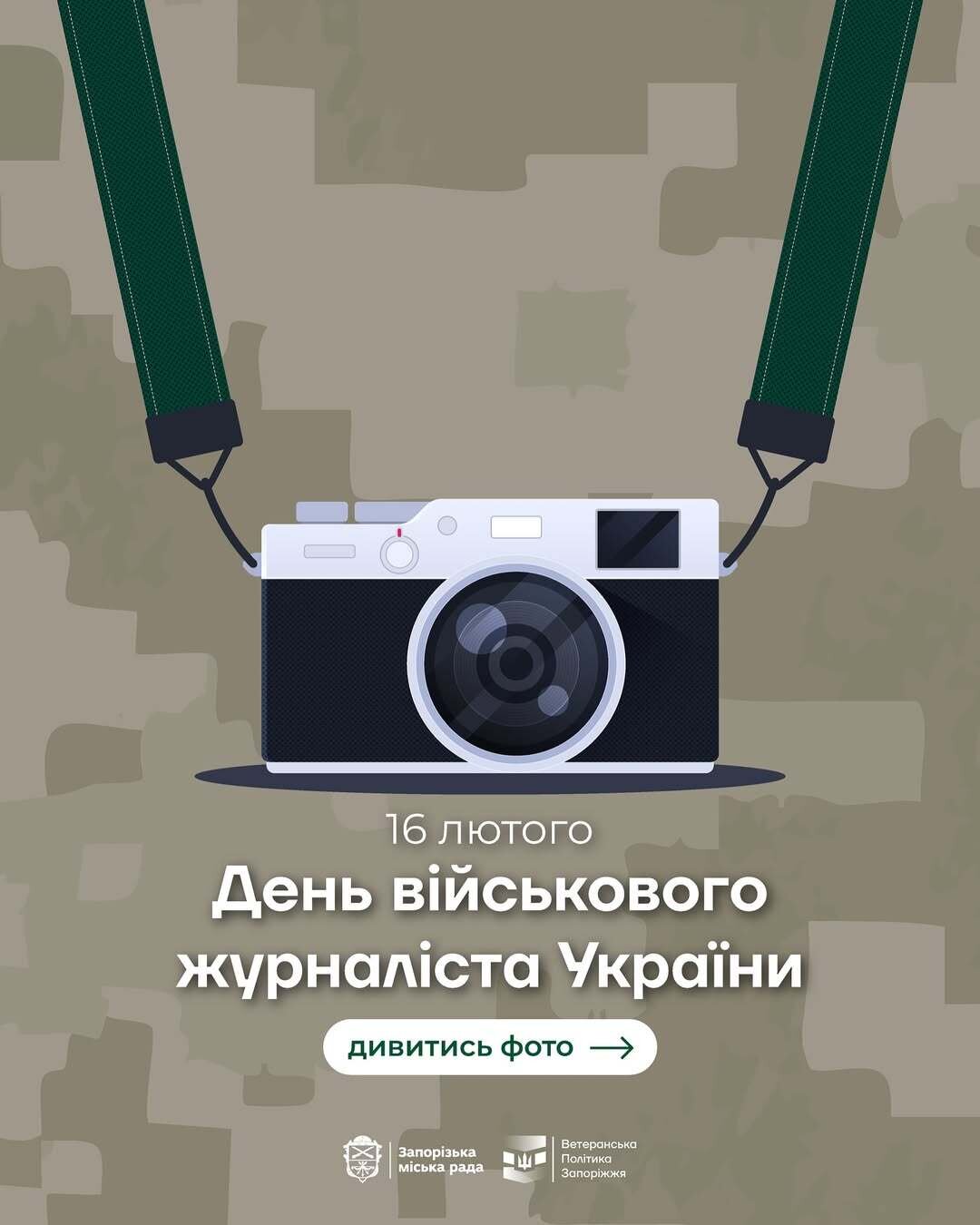 День військового журналіста України