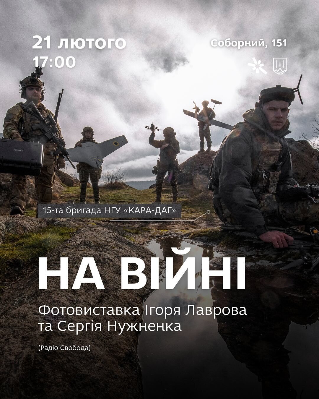 «На війні»: авторська фотовиставка Ігоря Лаврова та Сергія Нужненка