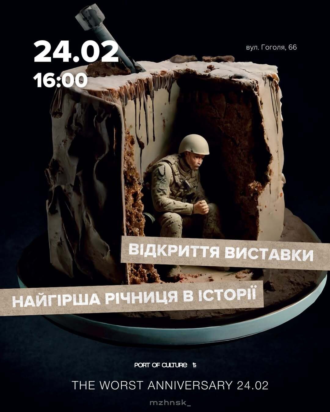 Відкриття виставки "Найгірша річниця в історії"