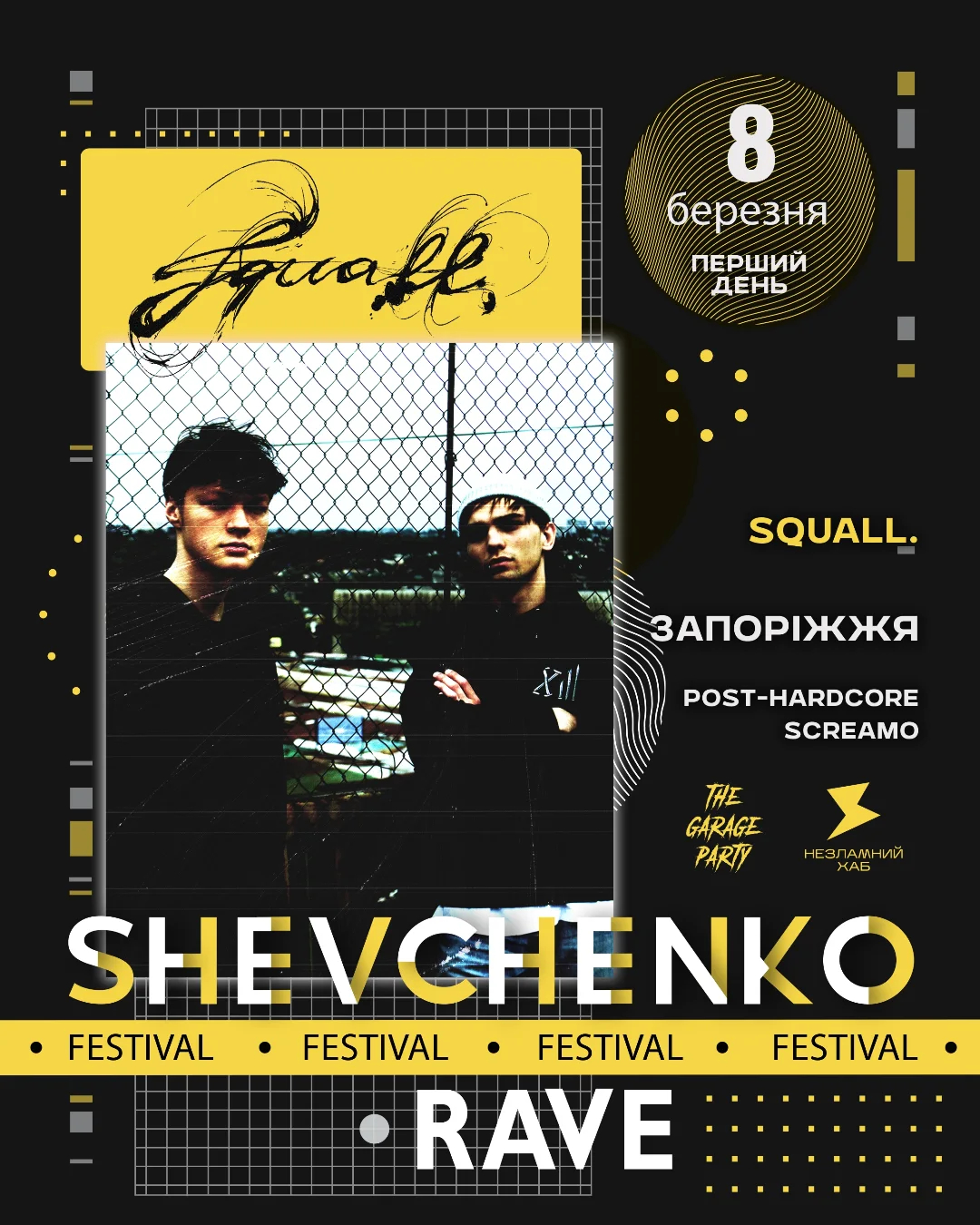 Shevchenko Rave. Перший день