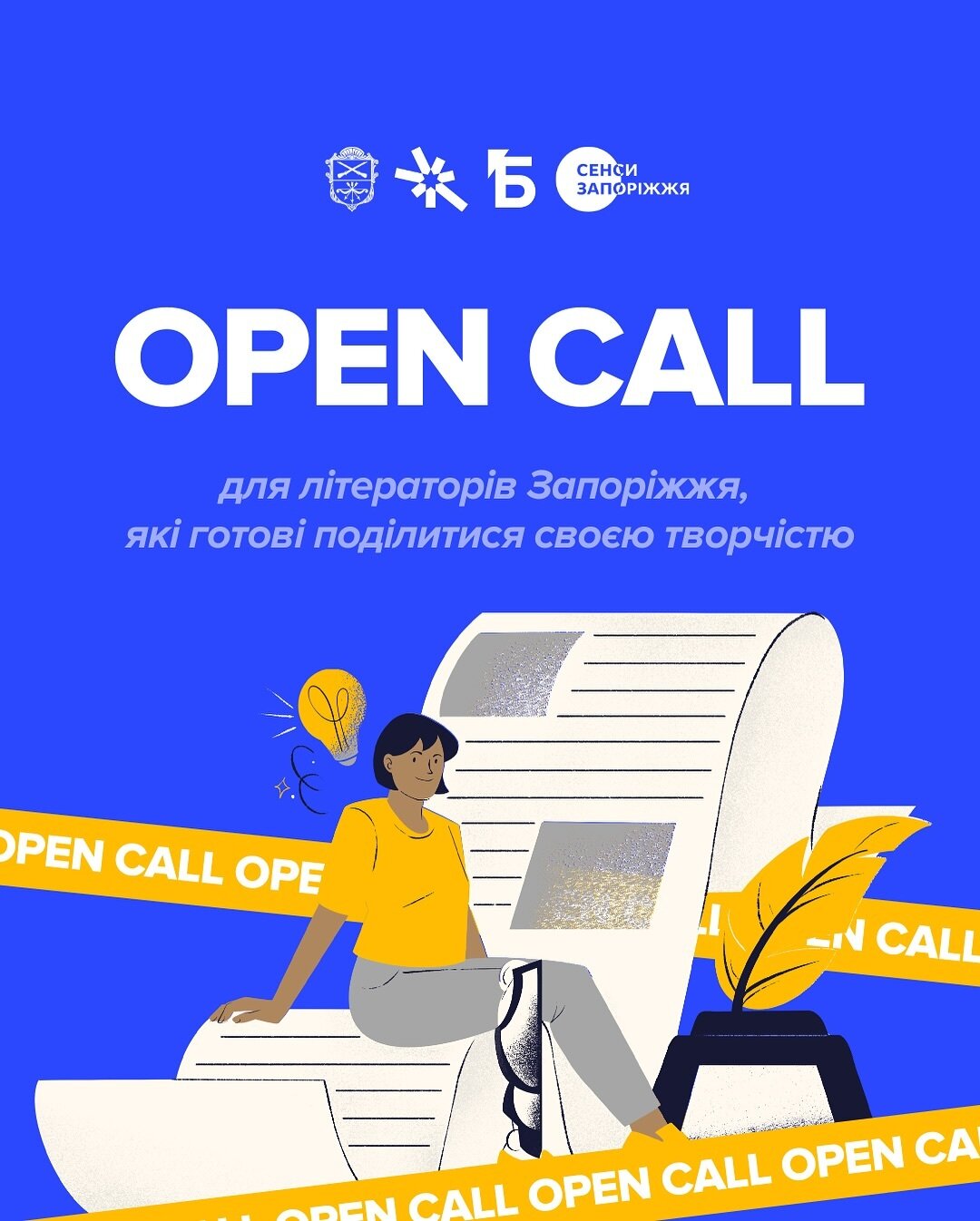 OPEN CALL для літераторів Запоріжжя, які готові поділитися своєю творчістю