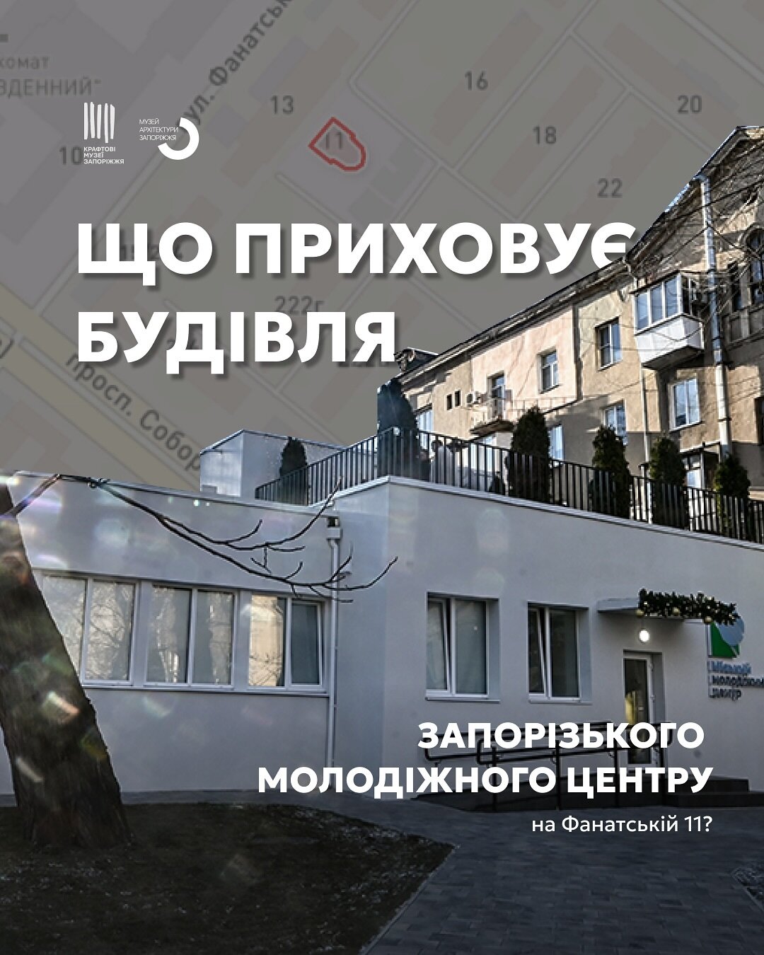 Що приховує будівля Запорізького молодіжного центру?