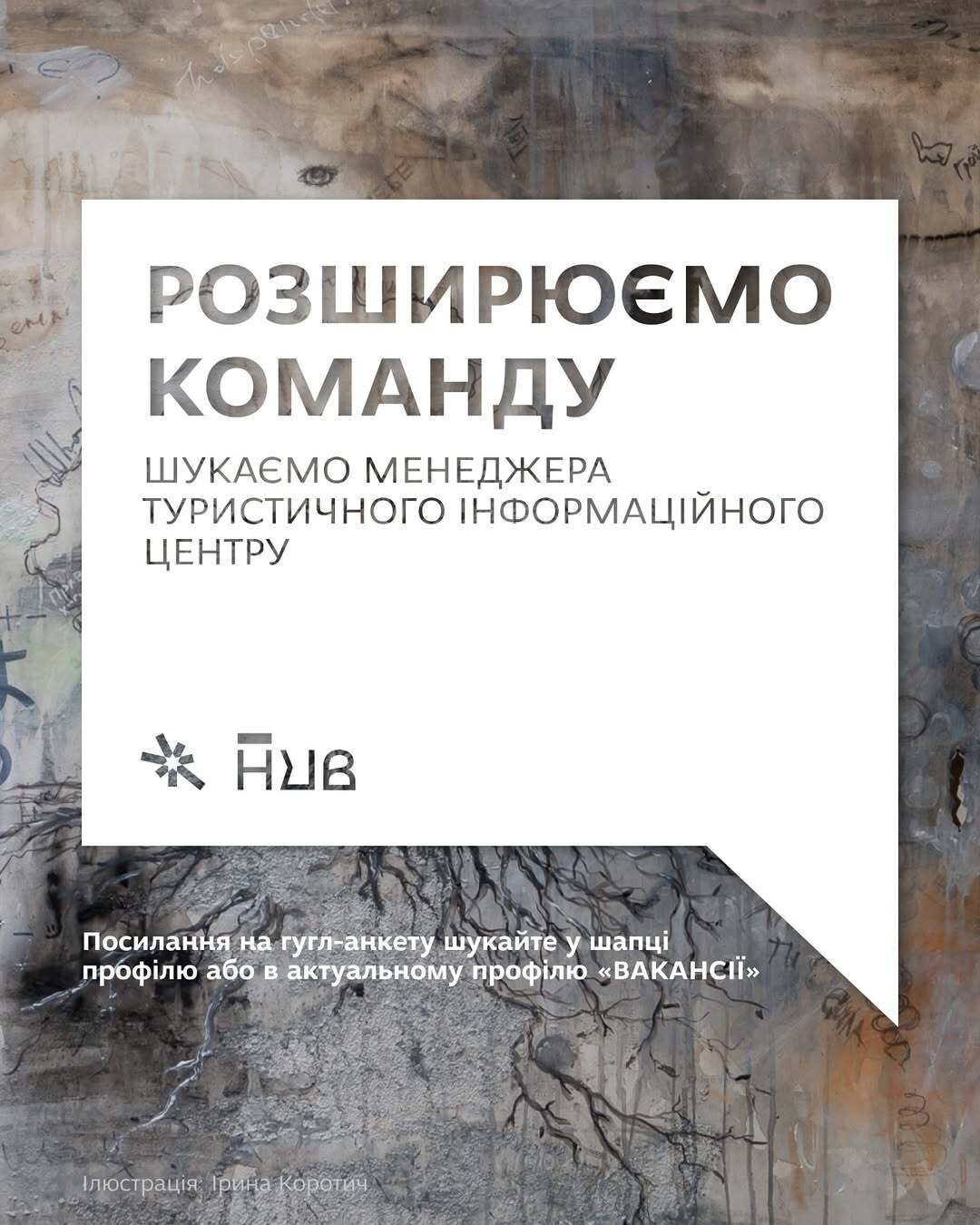 Розширюємо команду