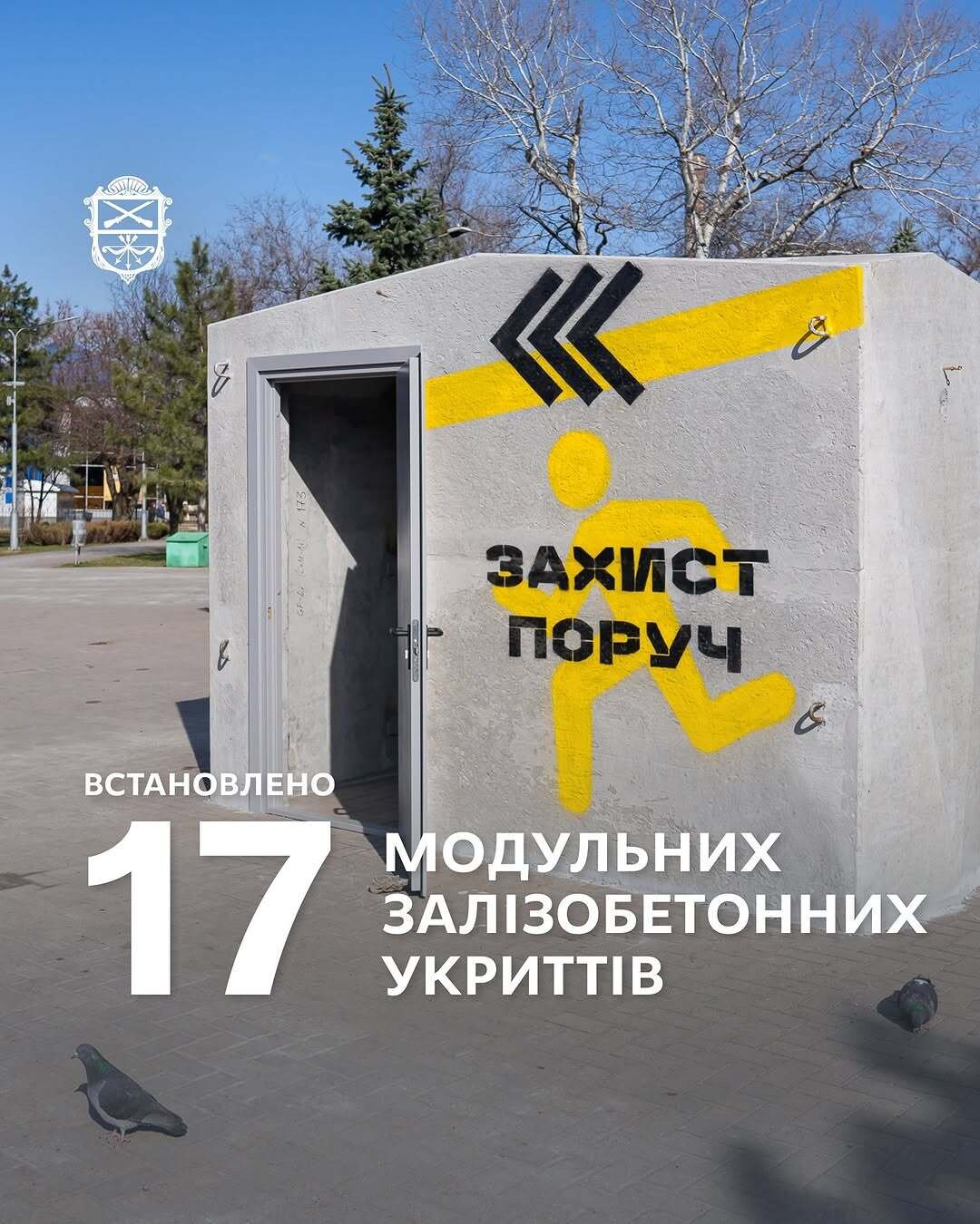 Встановлено 17 модульних залізобетонних укриттів