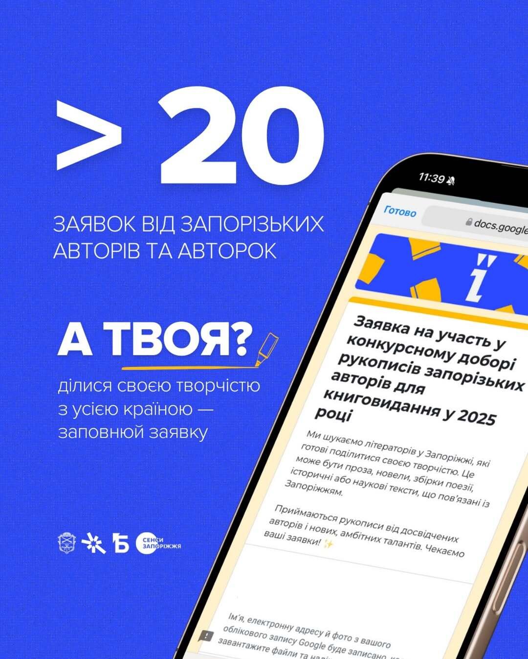 OPEN CALL для письменників продовжується