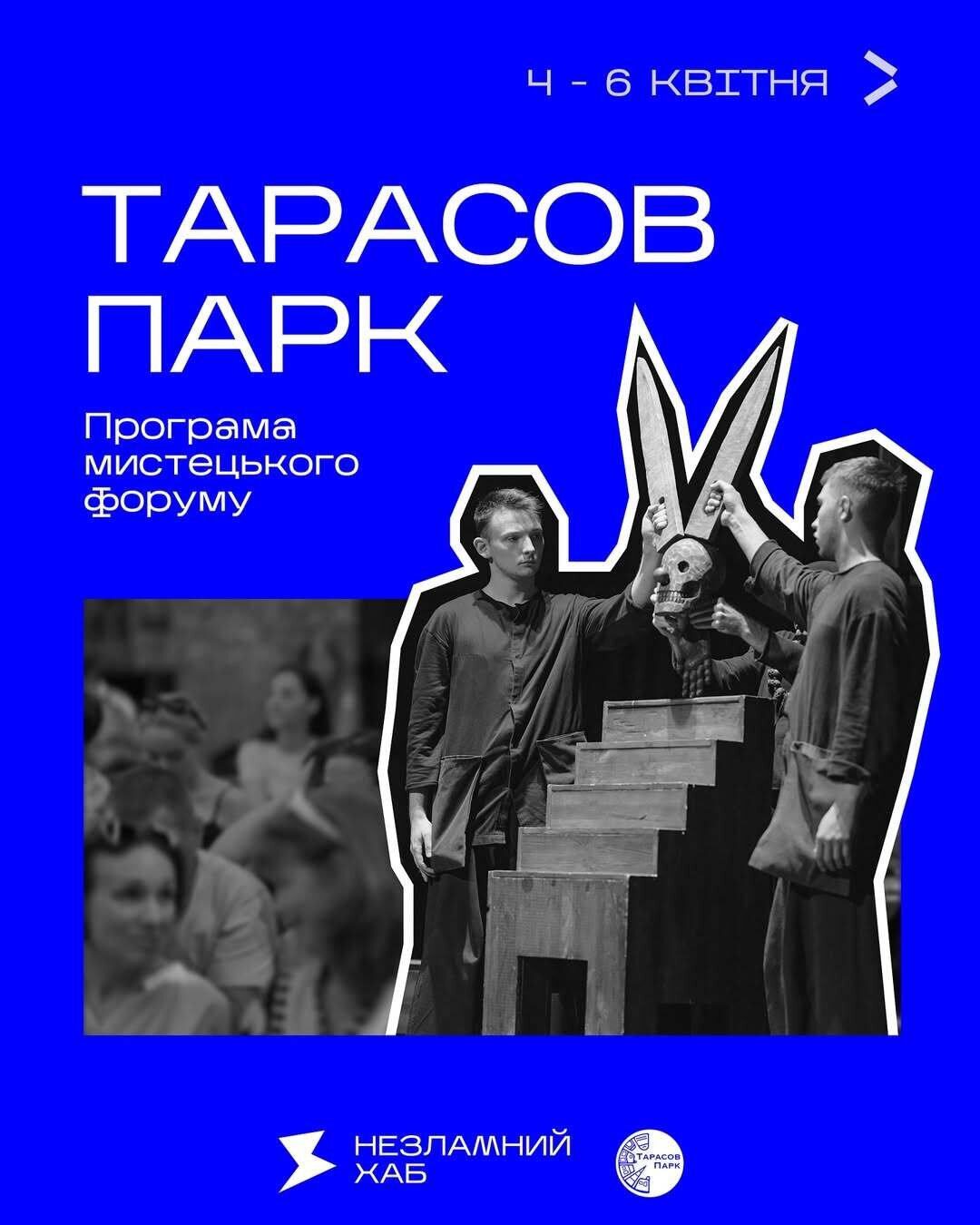 Мистецький форум «Тарасов Парк» повертається