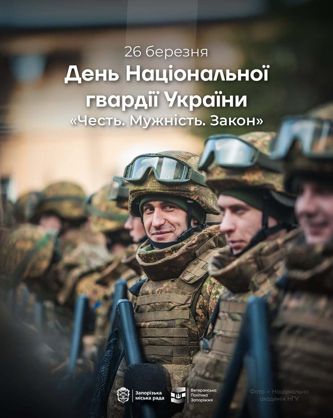 День Національної гвардії України