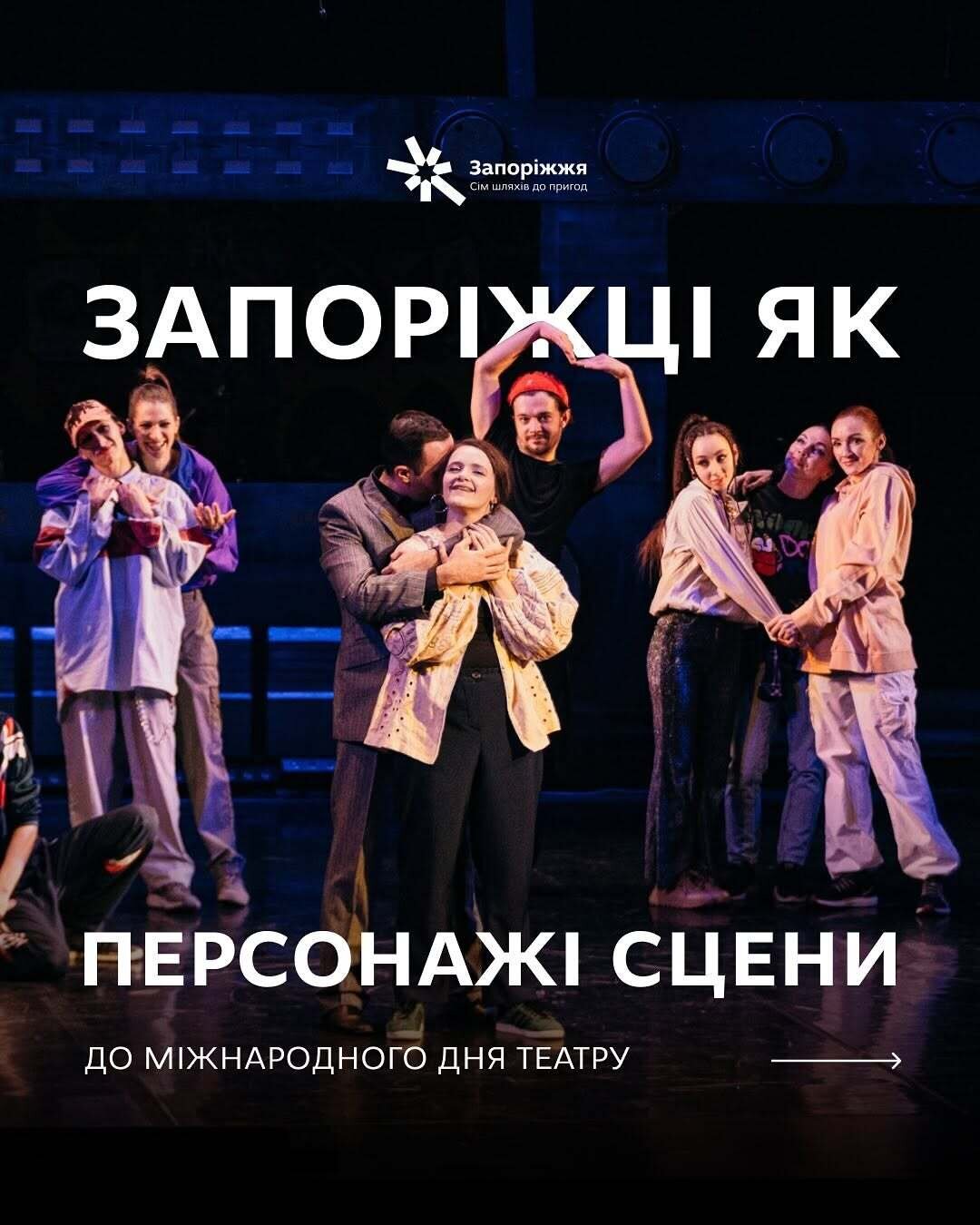 Міжнародний день театру