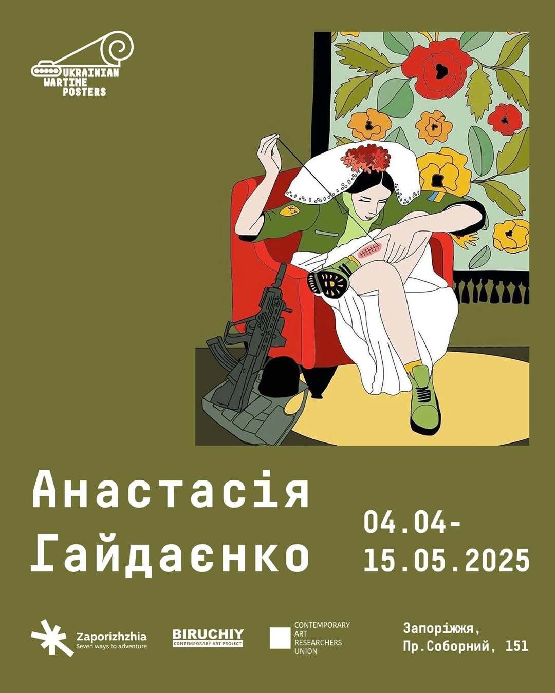 Виставка "Плакати воєнного часу"