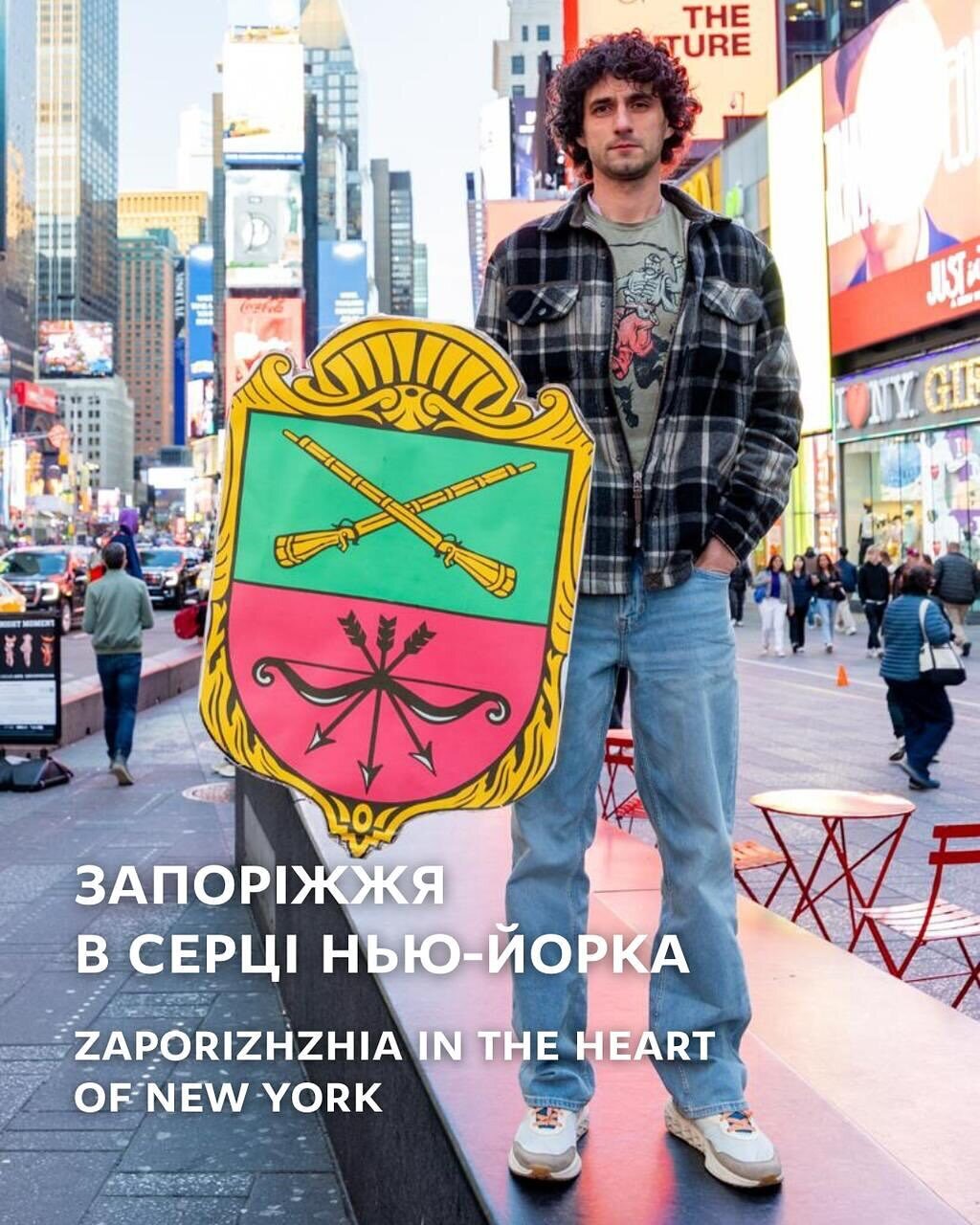 Запоріжжя в центрі Нью-Йорка