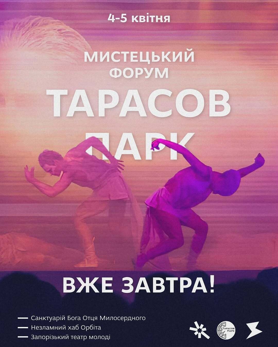 Мистецький форум "Тарасов Парк"