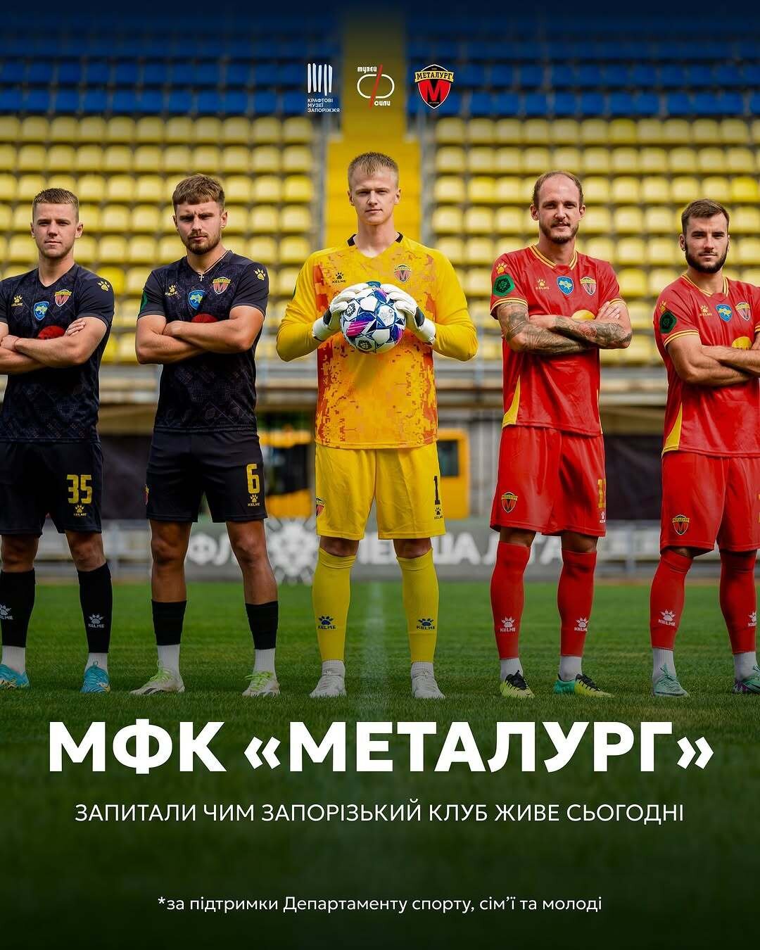МФК "Металург". Запитали чим запорізький клуб живе сьогодні
