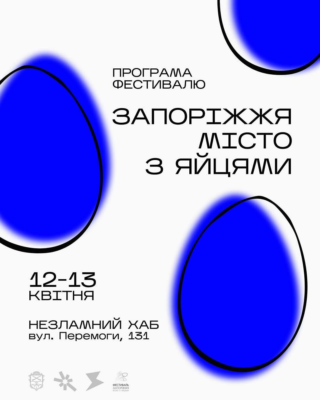 Фестиваль "Запоріжжя – місто з яйцями"